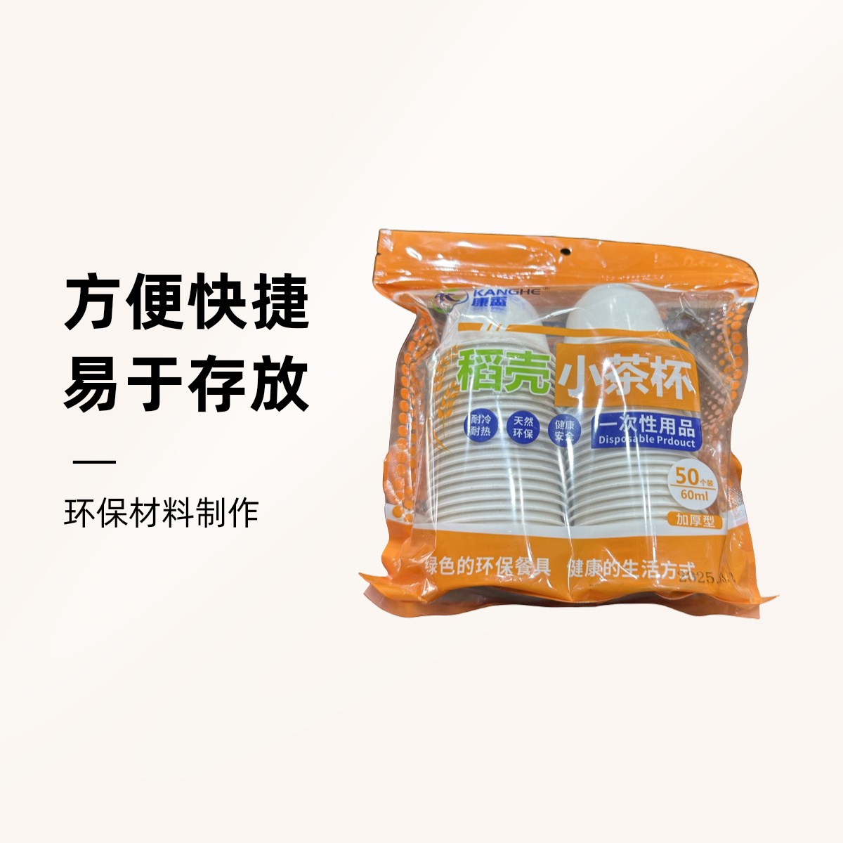 【超值】一次性稻壳茶杯60ml50个装