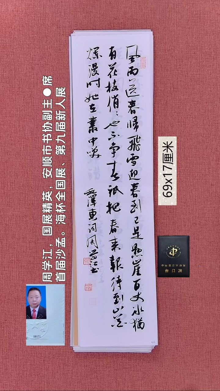 书法169    周老师书法作品