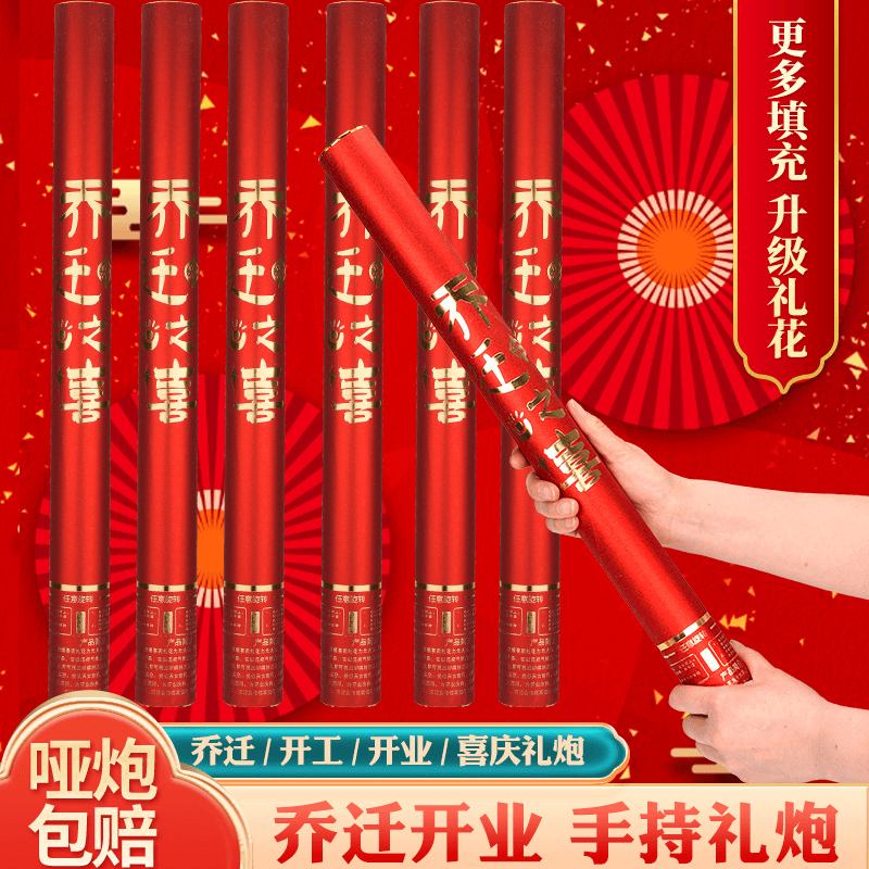 乔迁礼花礼炮搬家新居乔迁之喜必备用品礼花入伙仪式感礼花筒