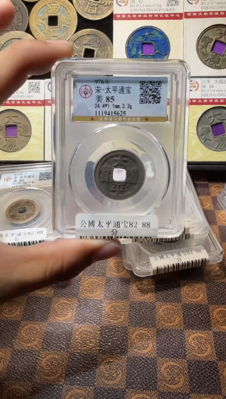 铜A196公博太平通宝82分盒子币(斐龍)随机