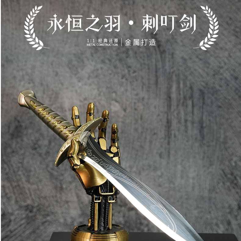 『众神之刃系列·永恒之羽·刺叮剑』国风奇幻未开刃武器模型桌面摆件