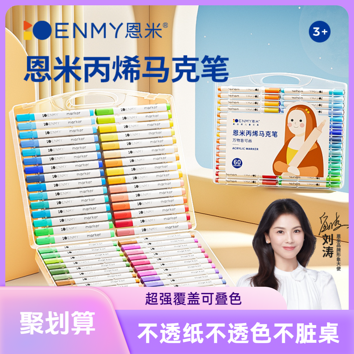 恩米马克笔儿童小学生美术专用马克笔不透色可叠色水性绘画画套装