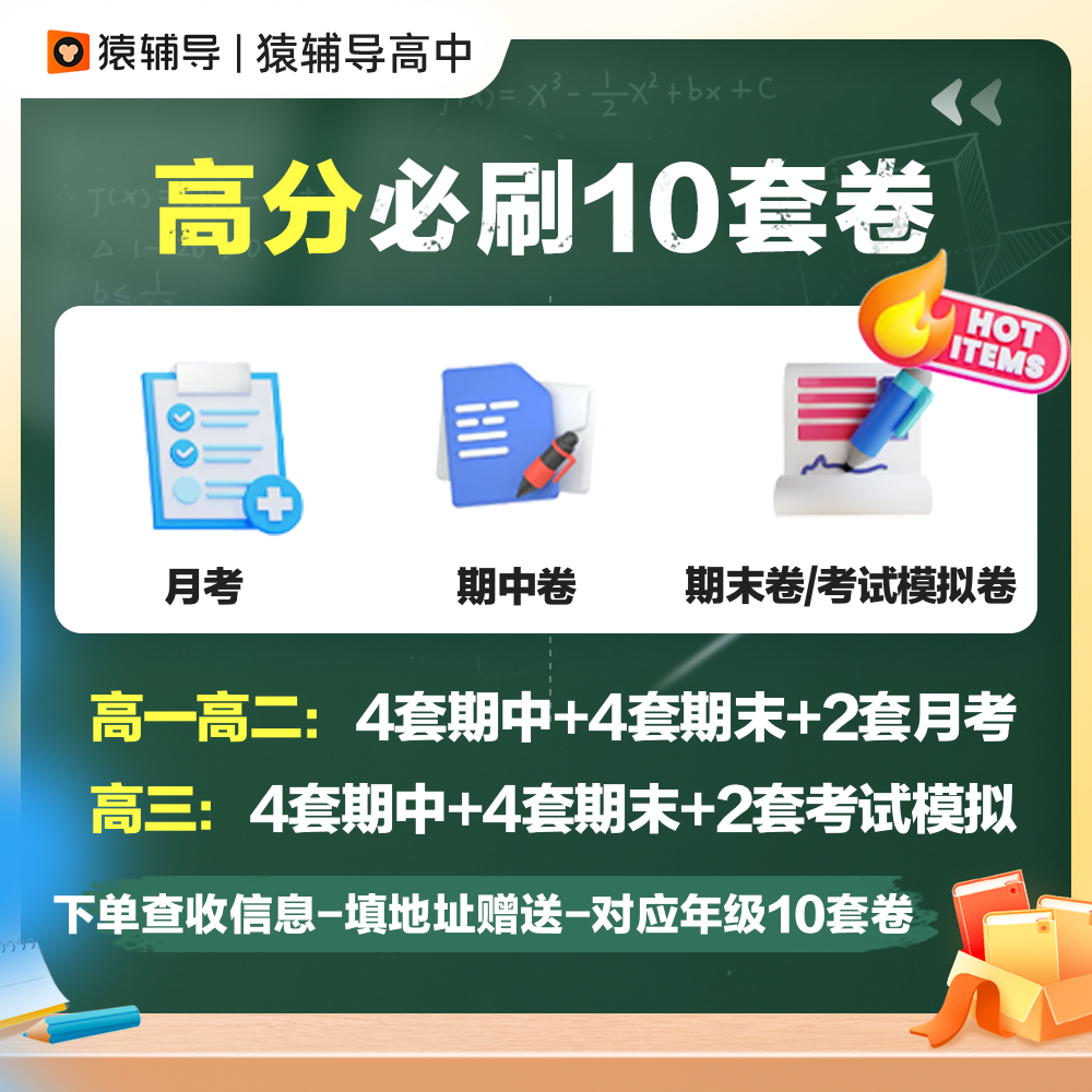 猿辅导【直播间专属福利】高分必刷10套卷VS大招手卡
