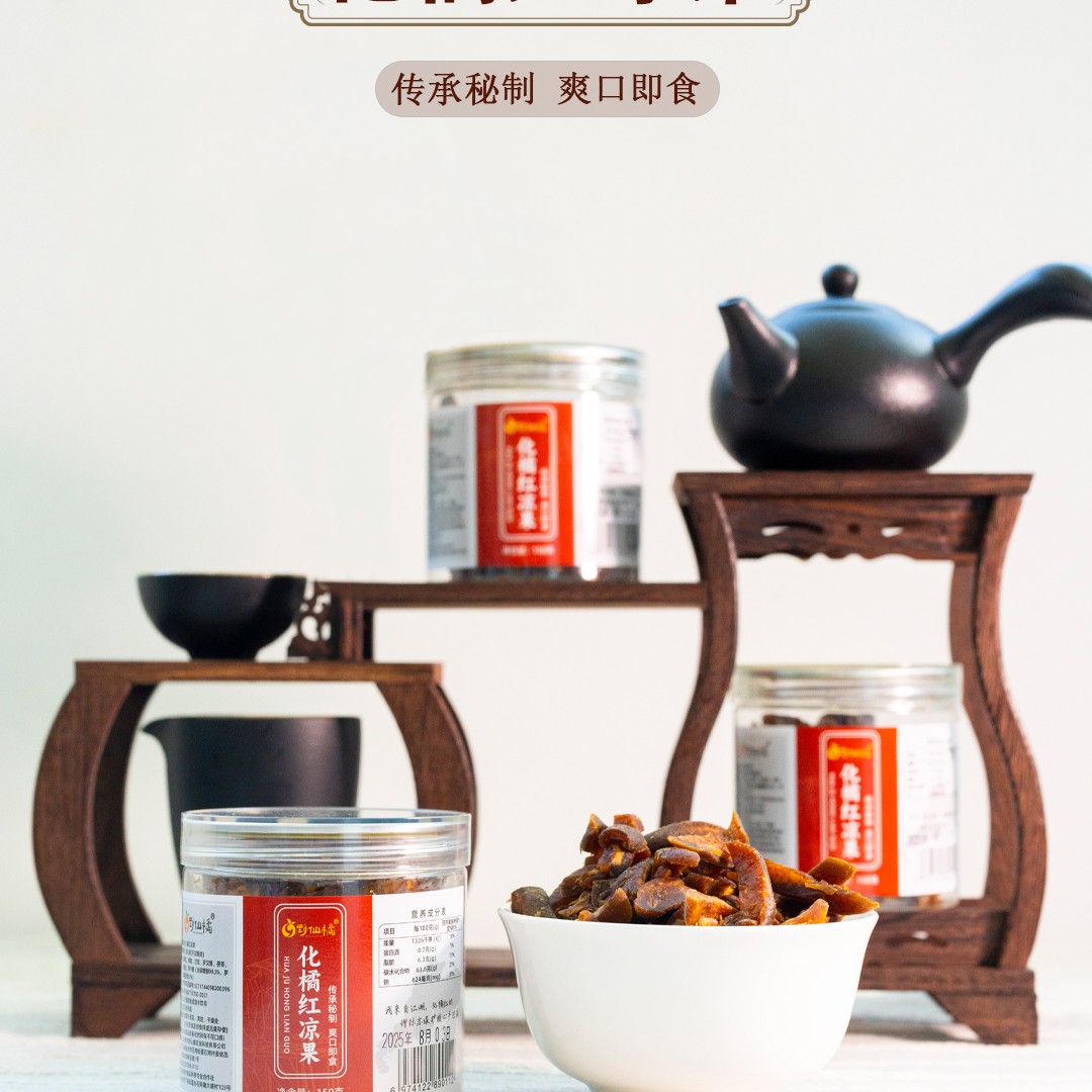 野仙橘化橘红凉果脯天然食材无糖零食泡水喝甘甜润喉药食同源瓶装