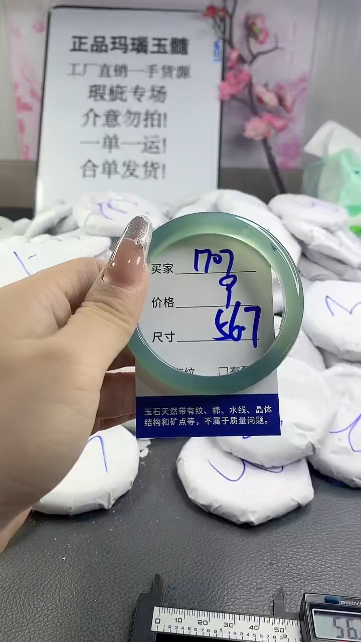 玛瑙/玉髓手镯未镶嵌1707