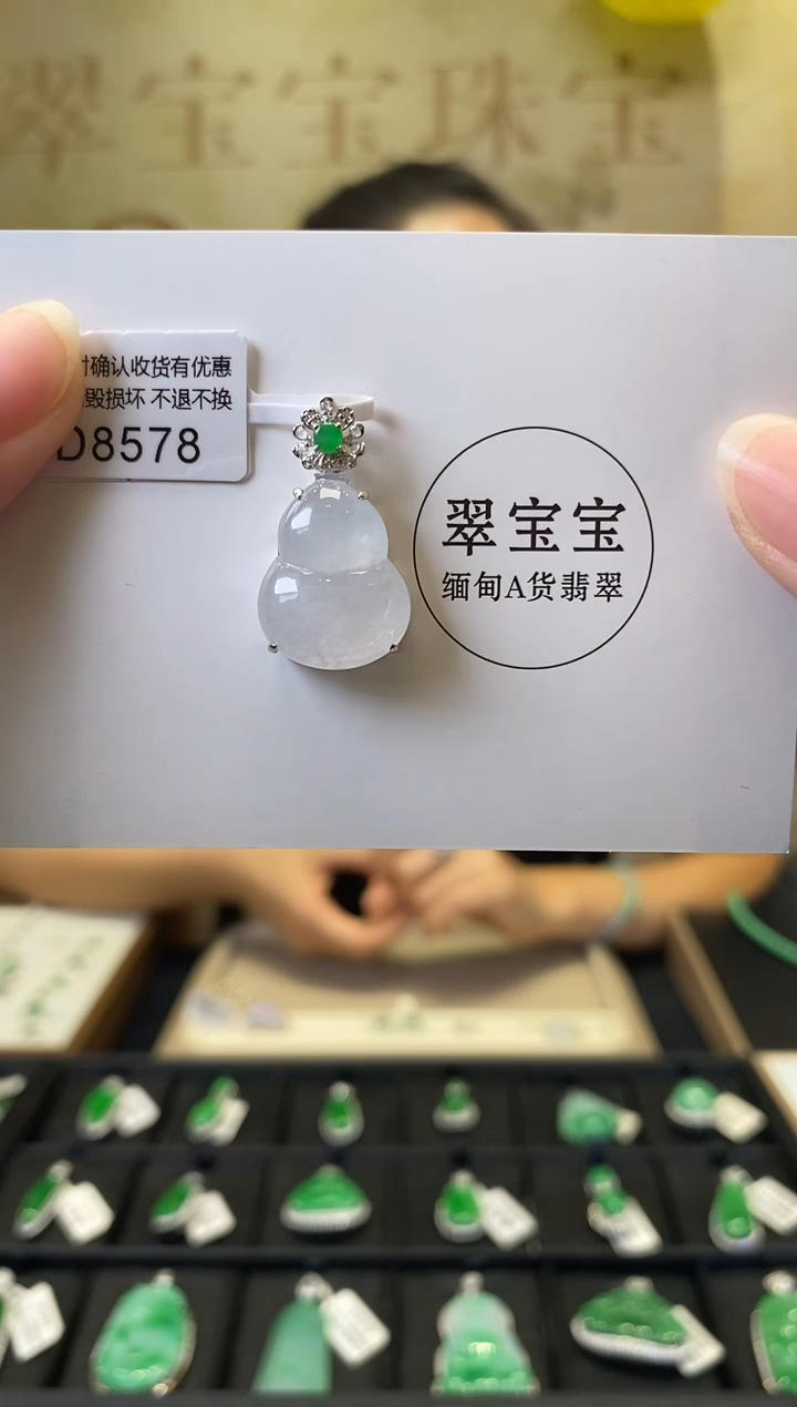 颈饰18K金镶嵌翡翠D8578 葫芦 含运营费
