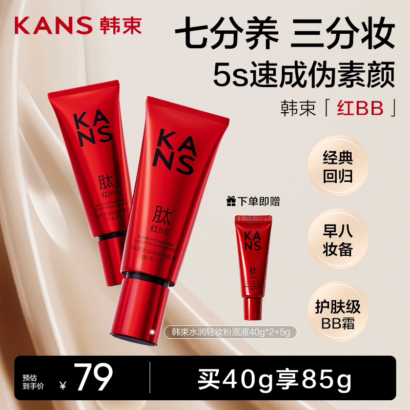【双11大促】韩束红bb霜不脱妆修颜乳遮瑕粉底自然水光伪素颜彩妆