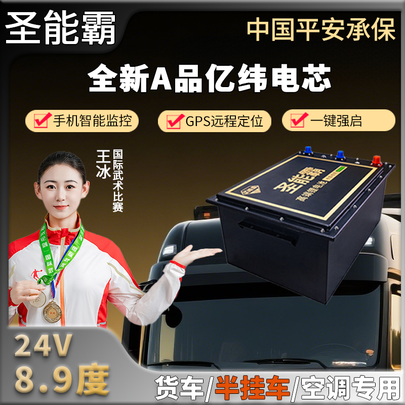 （年终大促）8.9度 | 全新亿纬电芯 | 锂电池24v货车专用