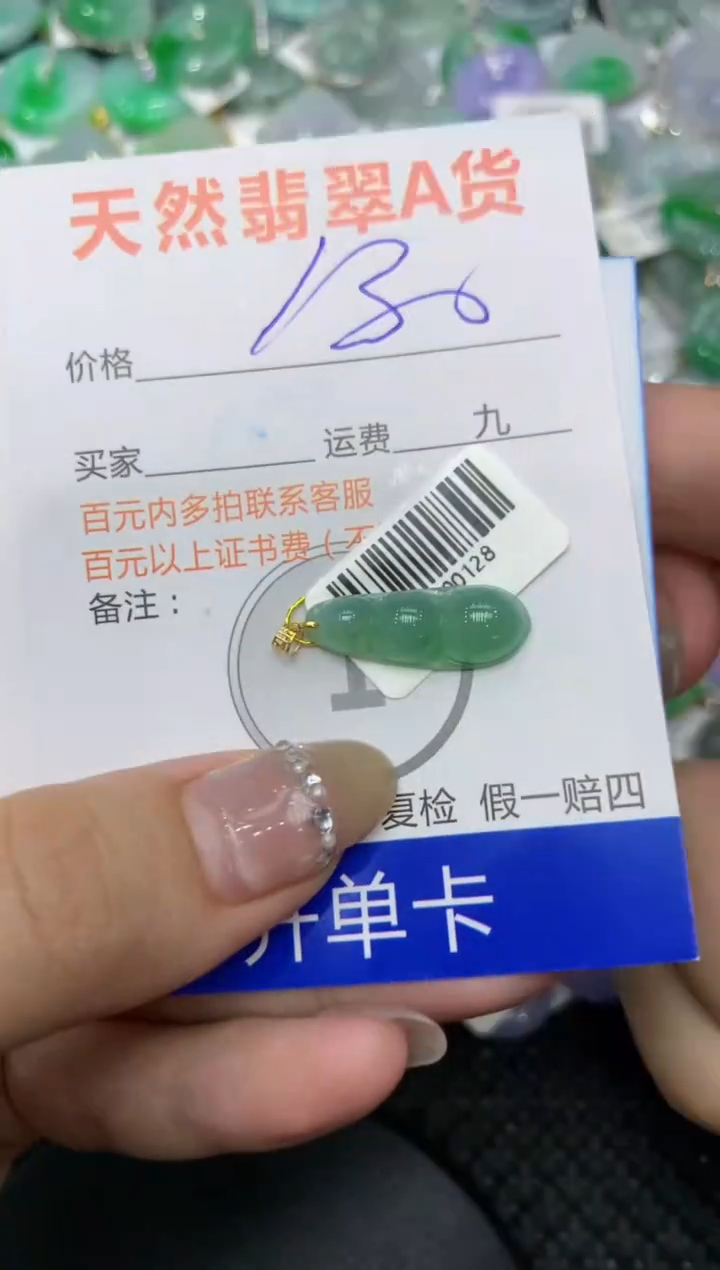 【闪购商品】翡翠颈饰18K金镶嵌222222222