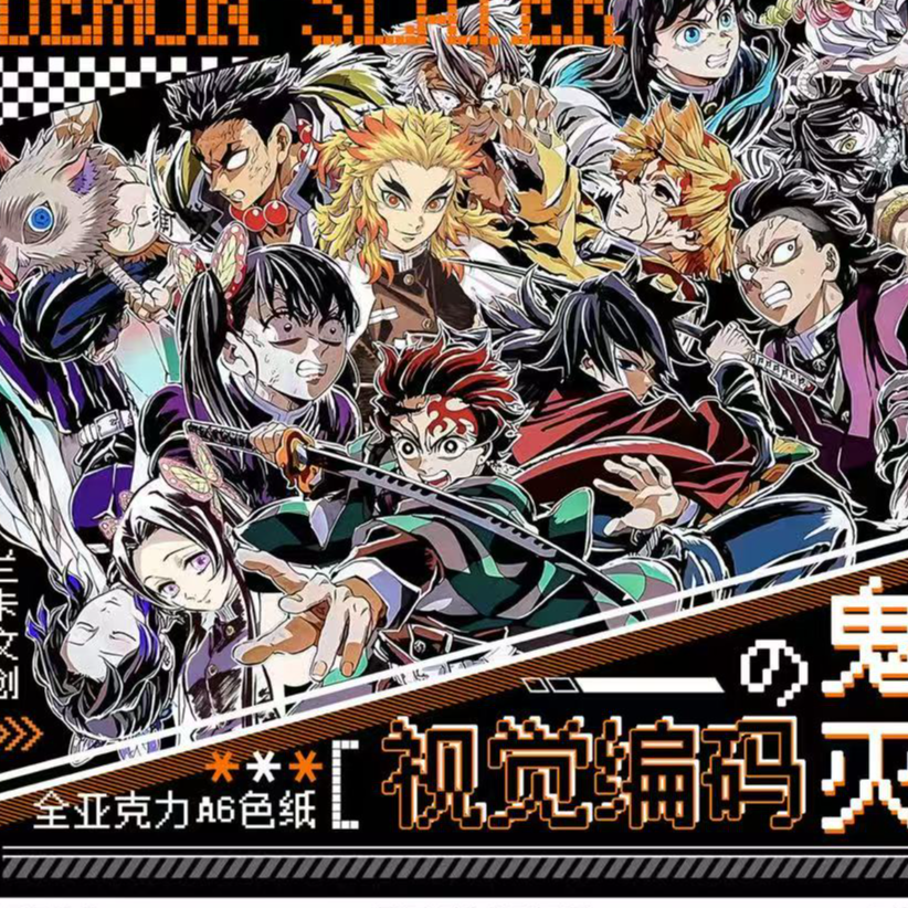 【新人浮浮1K2】兰卡文创-鬼灭之刃·视觉编码A6全亚克力色纸系列