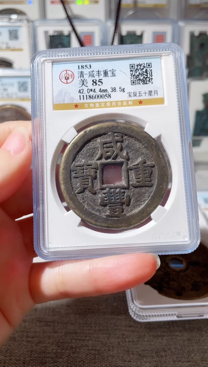 【闪购商品】铜3咸丰星月五十，，