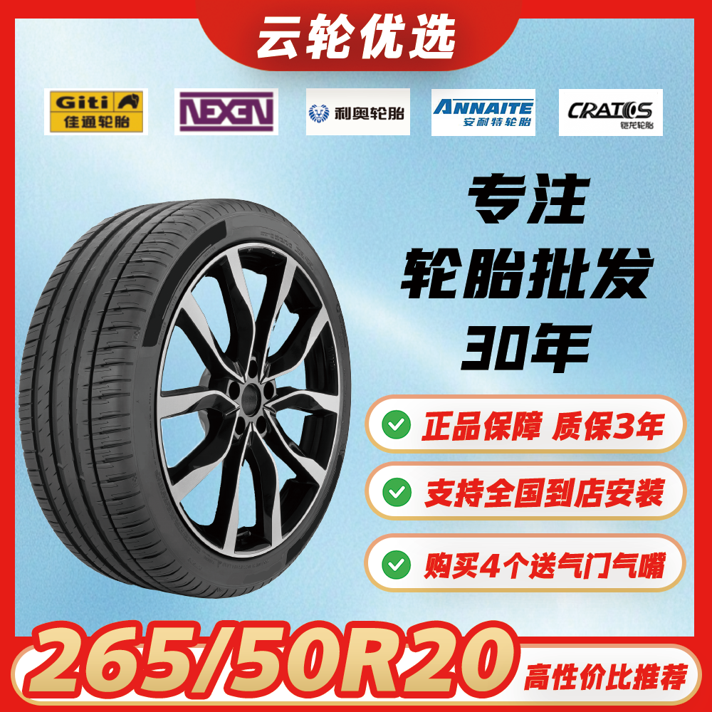 包安装【265/50R20】全新汽车轮胎适配大切诺基/英菲尼迪FX35/添越