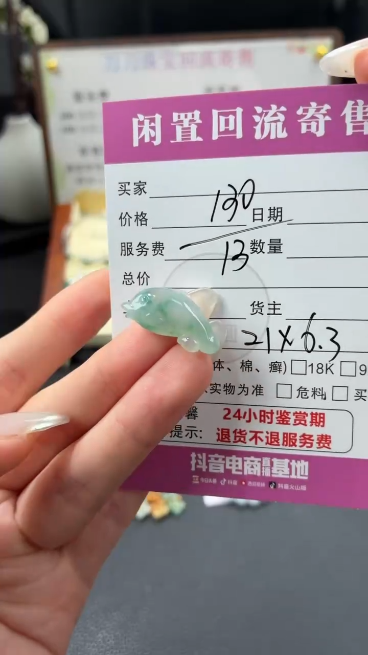 颈饰未镶嵌翡翠00001676