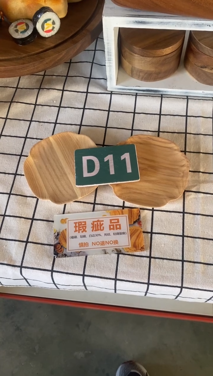 木闪购2025/11/28 D11瑕疵品