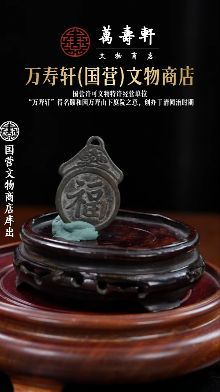 无****oZBM福寿牌88888888