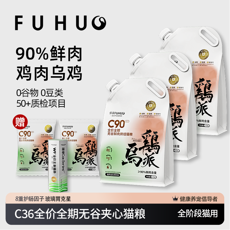 俘获C90乌鸡派猫粮3袋鱼油磷虾油成猫幼猫全价猫咪无谷烘焙猫粮