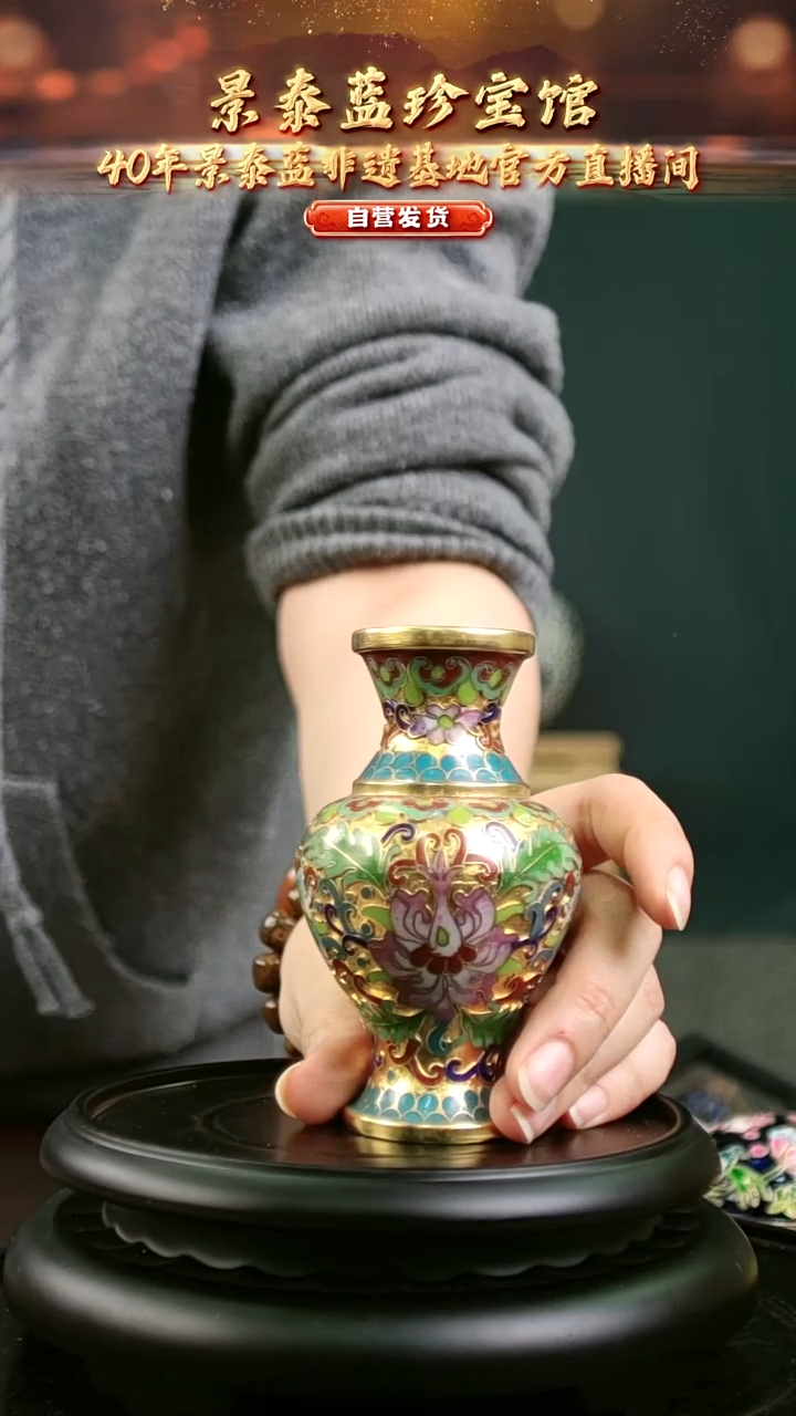 非遗 景泰蓝金地赏瓶 