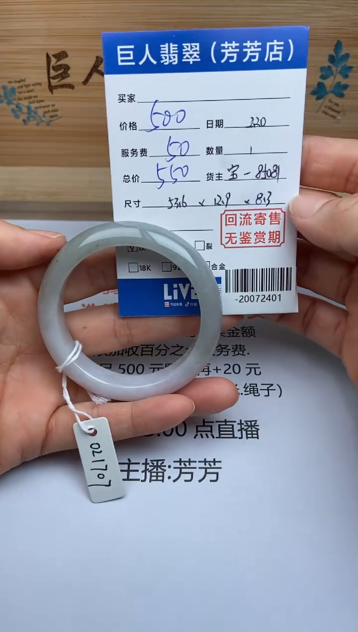 【闪购商品】翡翠颈饰未镶嵌手镯多人-20072401