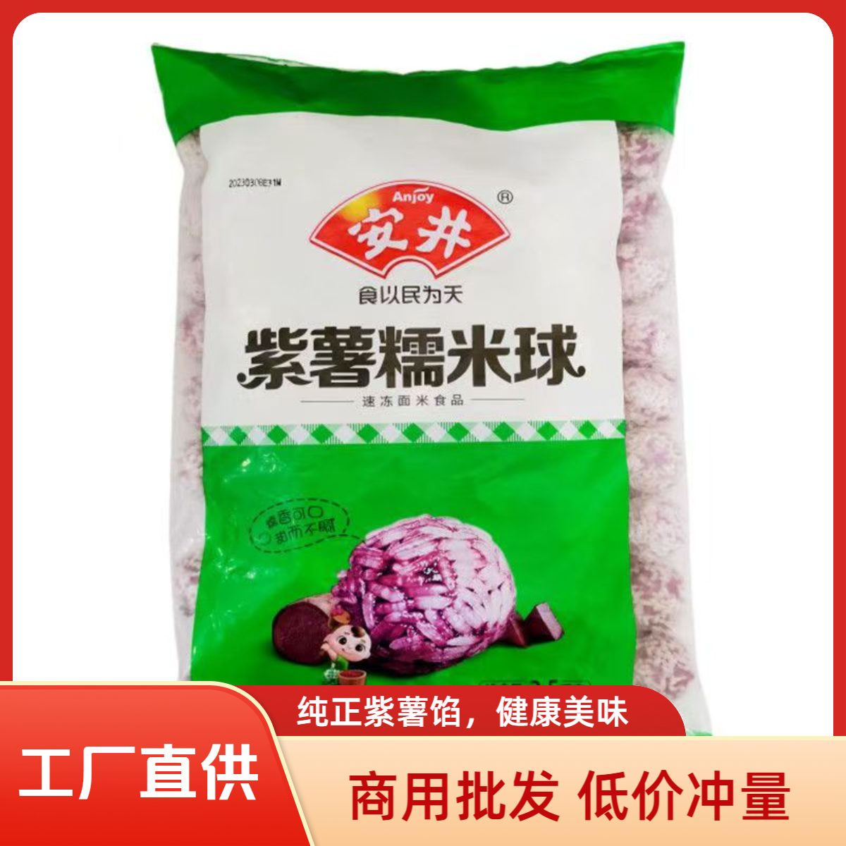 安井紫薯糯米球火锅丸子甜品关东煮麻辣烫冷冻半成品火锅食材批发鱼丸