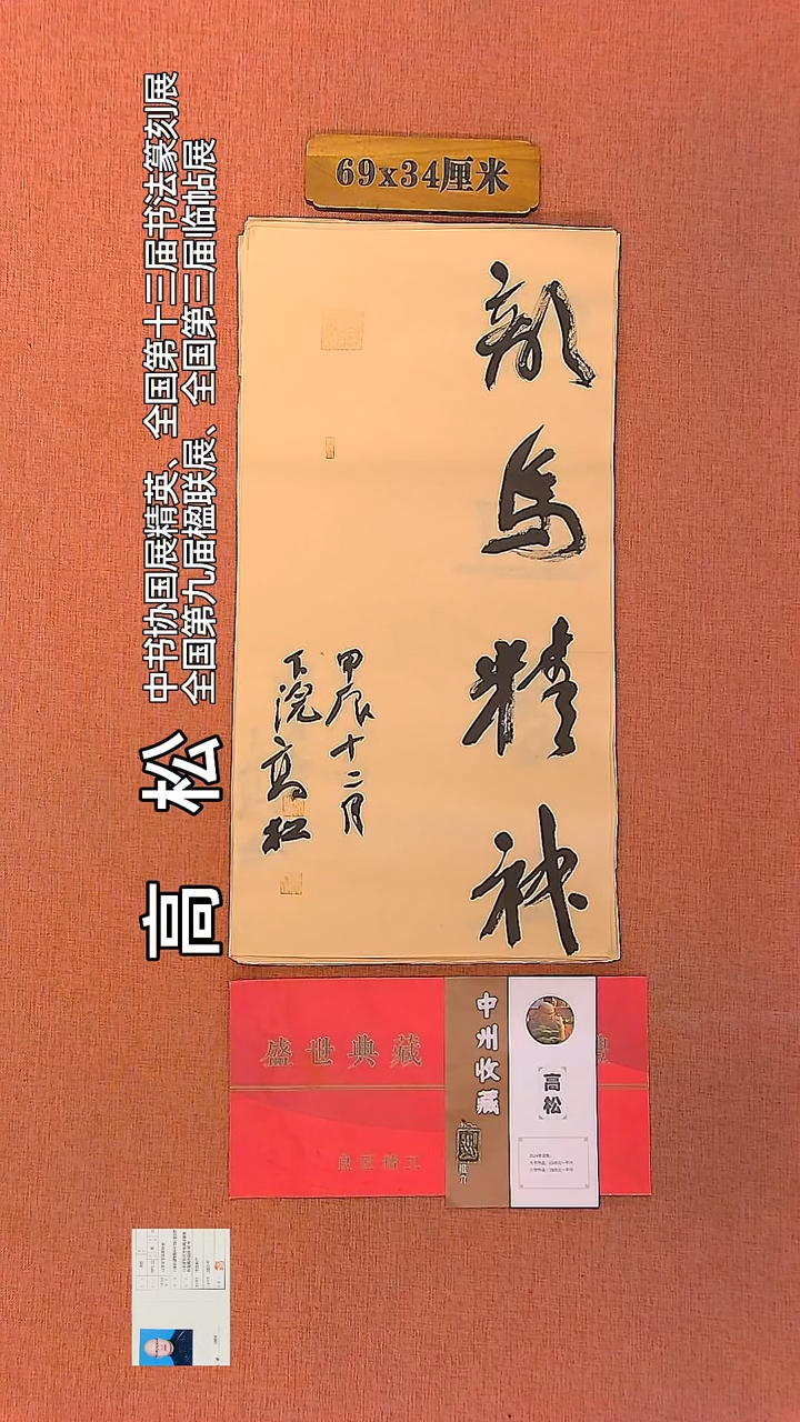 【闪购商品】书法150         高松书法作品