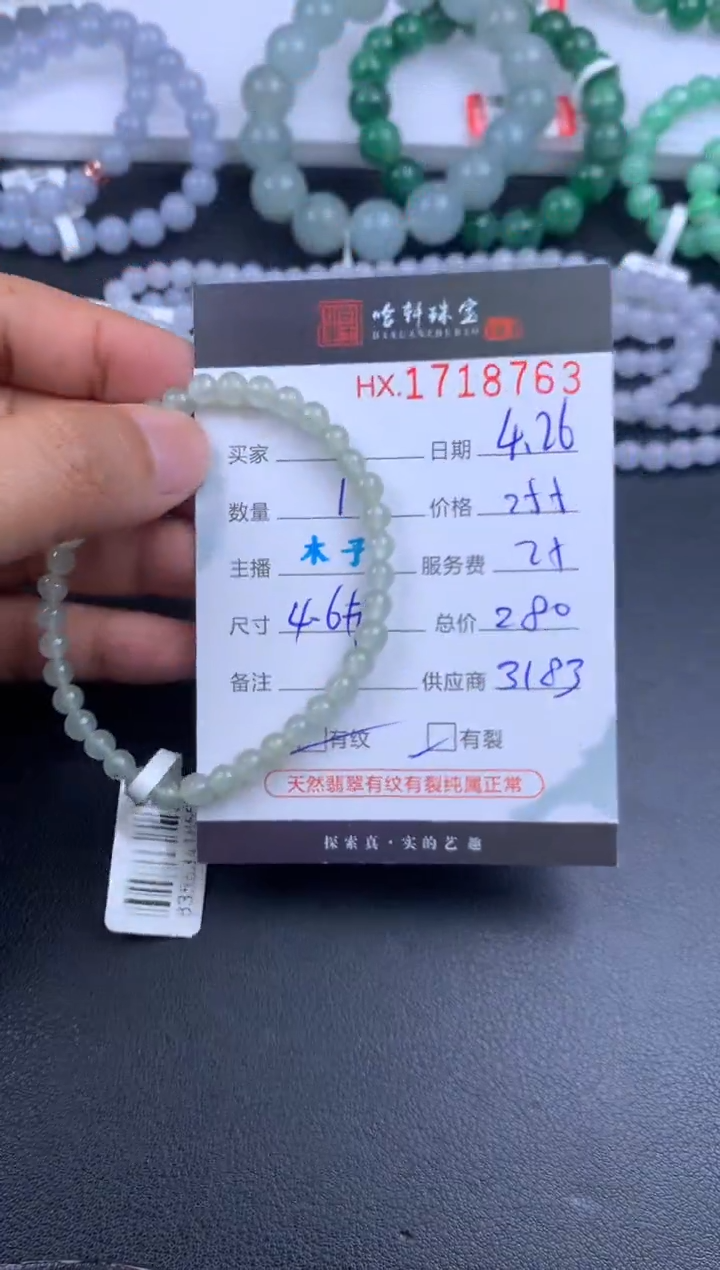 翡翠挂件未镶嵌哈轩 珠串1（有纹有裂）
