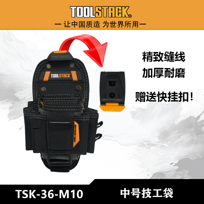 TOOLSTACK中号技工袋TSK-36-M10