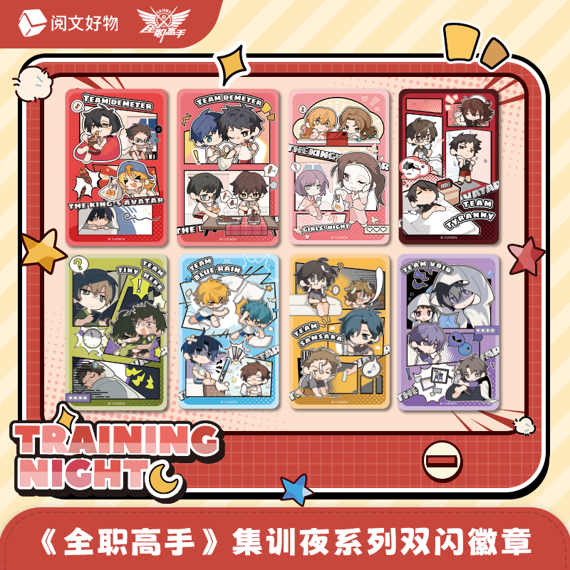 【找叶修】全职高手 集训夜系列 双闪微章盲盒 朵朵