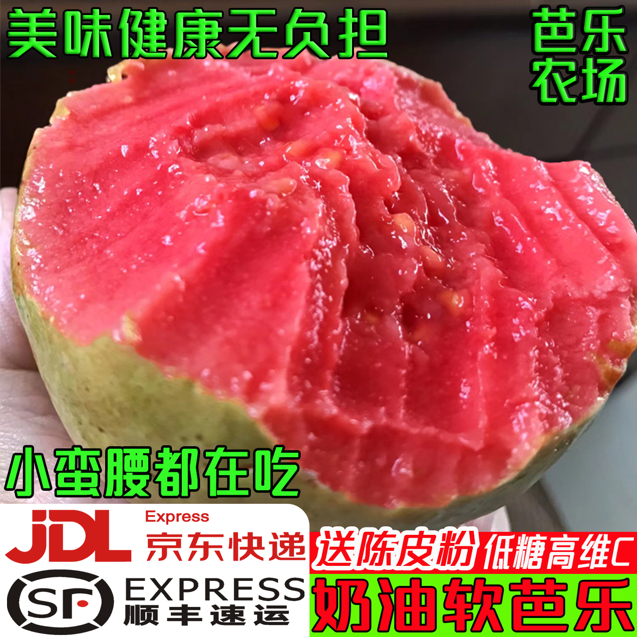 【京东顺丰】红心白心双拼奶油软芭乐新鲜应季低糖高VC软糯香甜水果