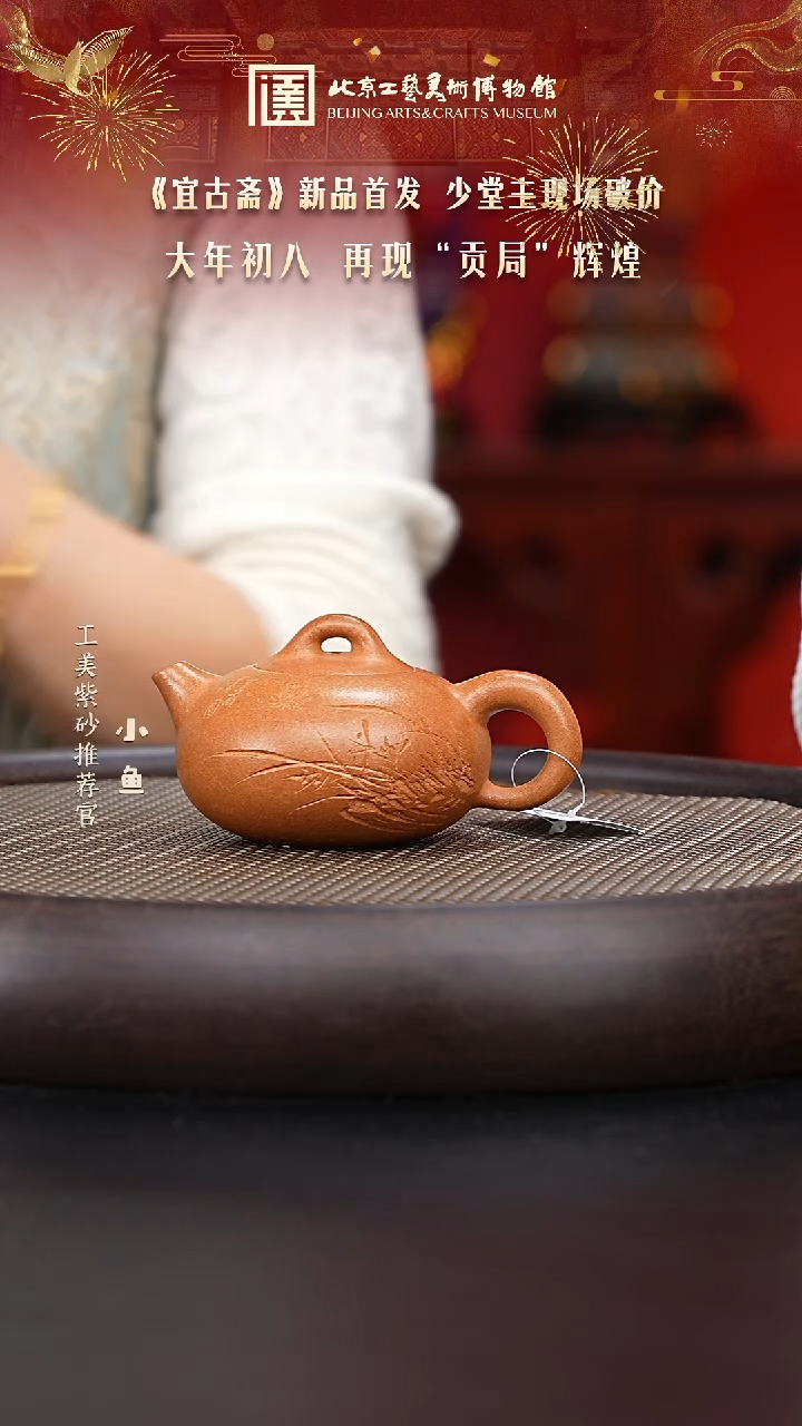 【闪购商品】紫砂茶壶国企品牌 陶茶溯源 宜古斋 09