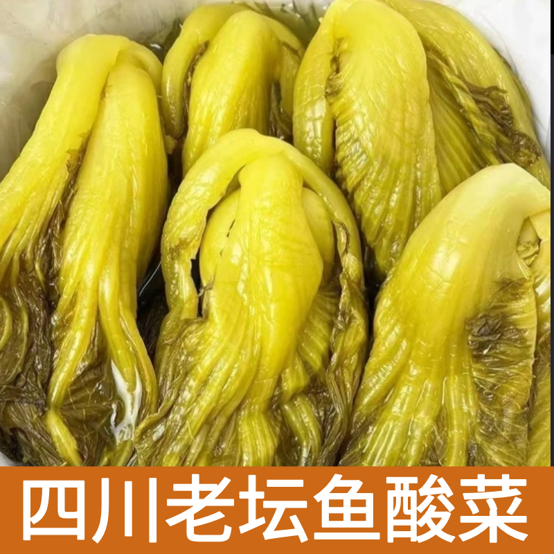 【冲量！！抢400g*5袋】正宗四川老坛鱼酸菜土坛泡制腌制泡菜开胃菜