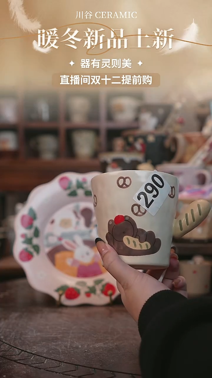 可爱川谷原创陶瓷12.03直播微瑕290