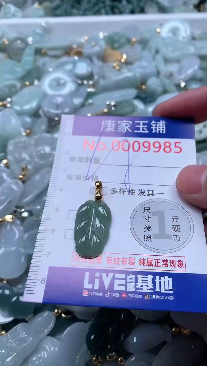 【闪购商品】翡翠吊坠(不含链)未镶嵌9985