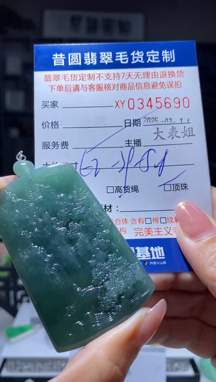 【闪购商品】定制翡翠未镶嵌翡翠345690