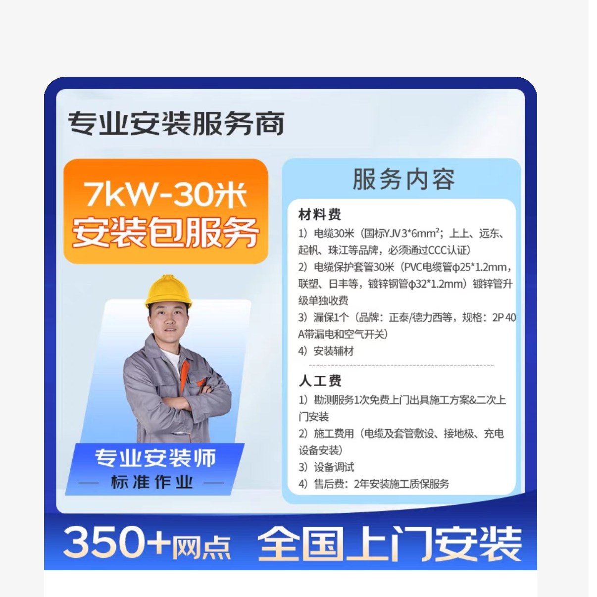 充电桩安装服务全国上门安装专业团队售后可靠