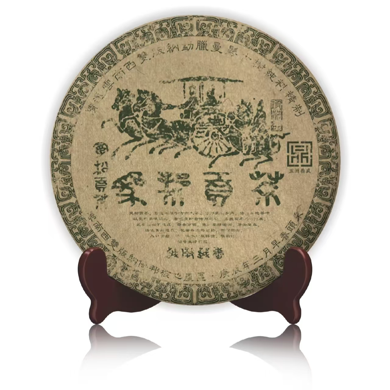 五洲鼎盛-曼松马帮贡茶-普洱生茶 