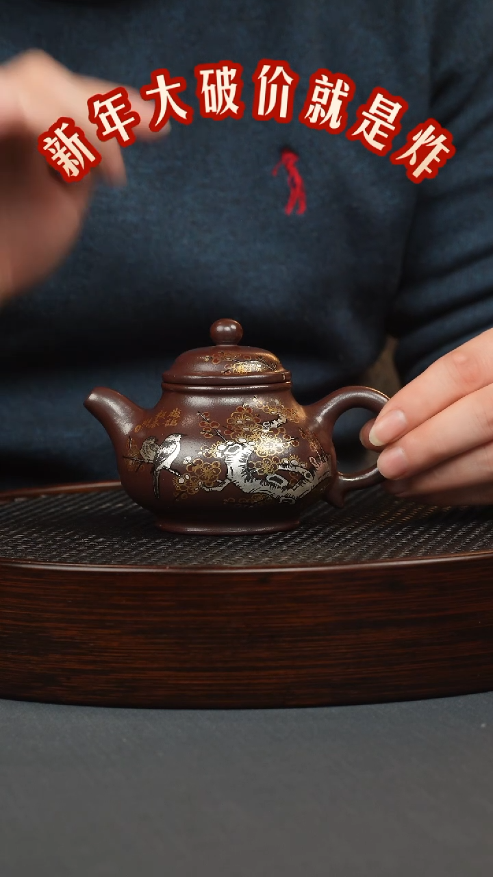 【闪购商品】紫砂茶壶紫龙血 潘壶 喜鹊金银错