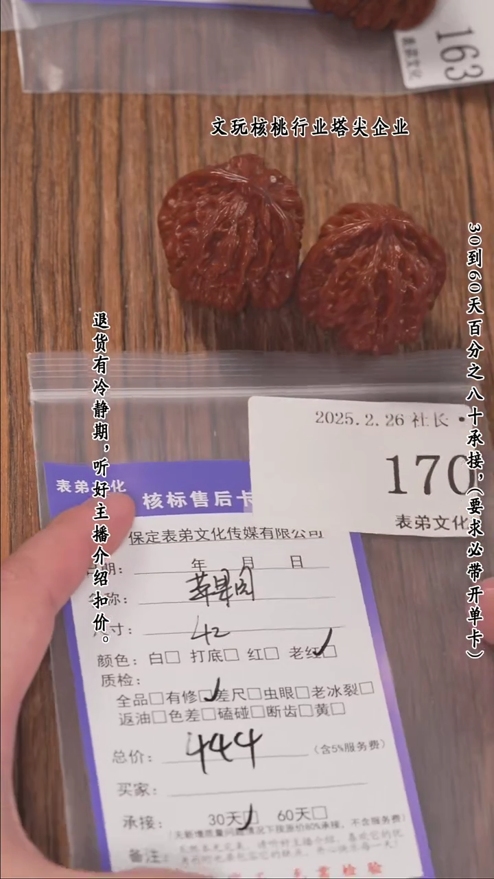 【闪购商品】文玩核桃把件170苹果园