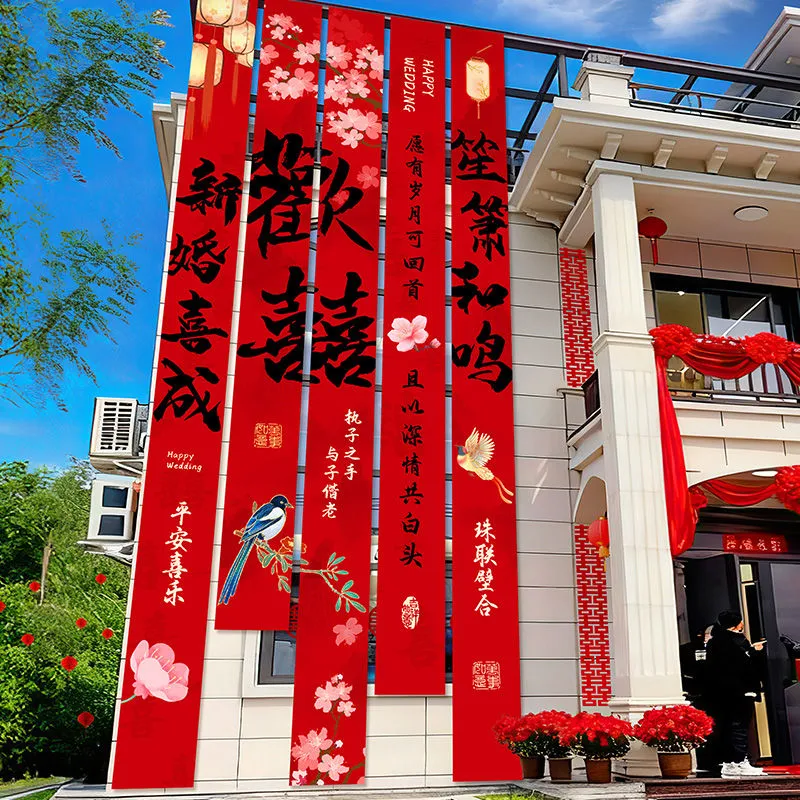 新婚快乐户外大条幅装饰阳台农村婚礼大挂布婚房装饰庭院布置室外