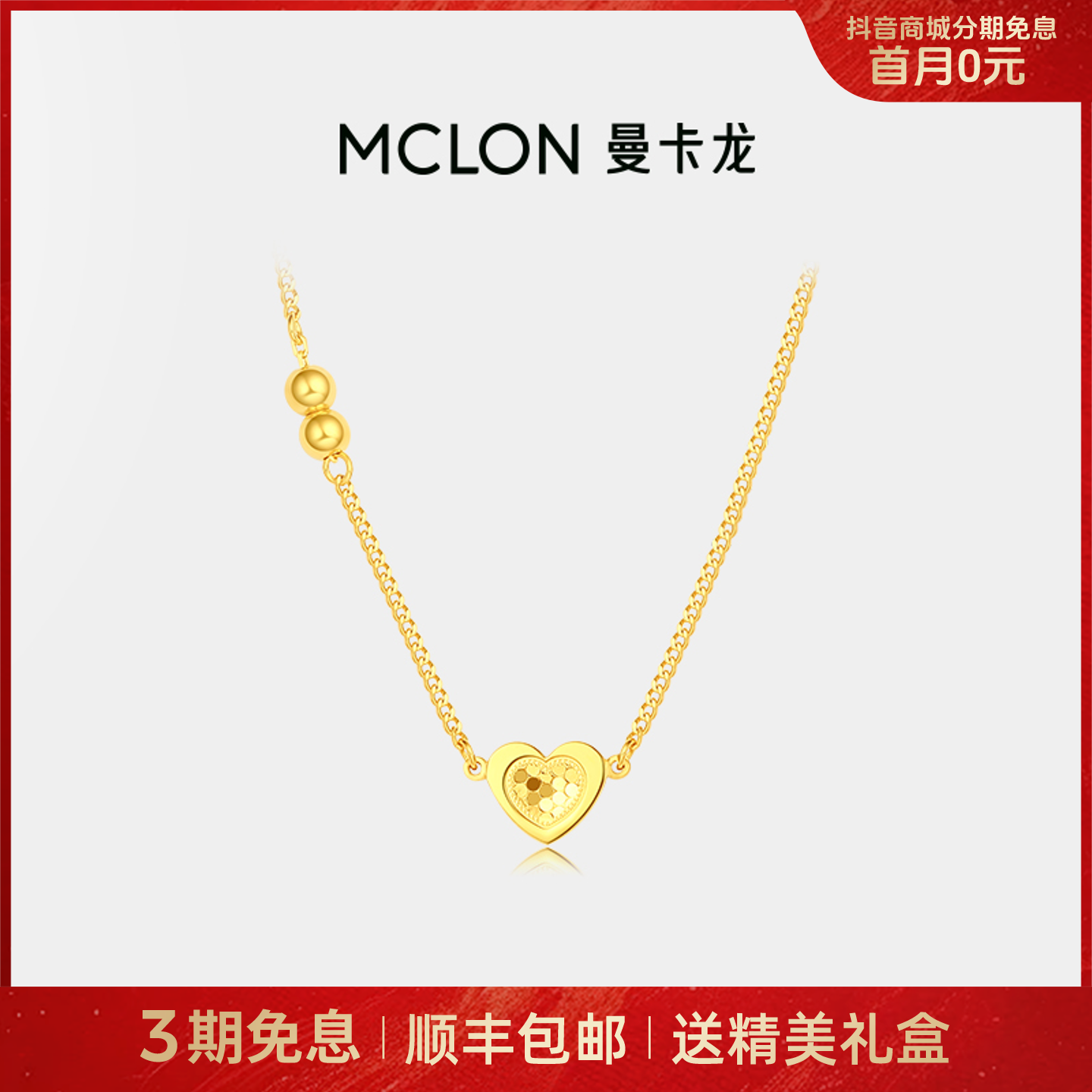 【曼卡龙】凯旋门爱心黄金项链足金5G项链简约潮流通勤搭配计价