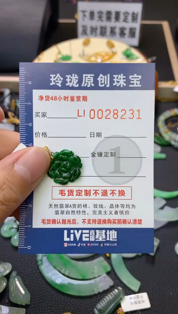 【闪购商品】翡翠颈饰未镶嵌翡翠净货28231