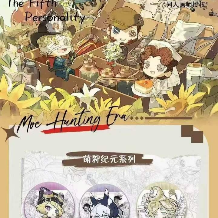 望谷文创-画师授权 《第五人格》萌狩纪元系列徽章第一弹