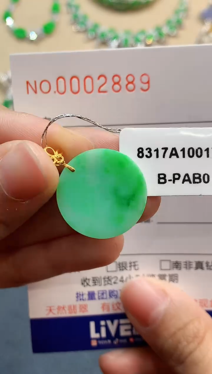 【闪购商品】翡翠吊坠(不含链)18K金镶嵌2889