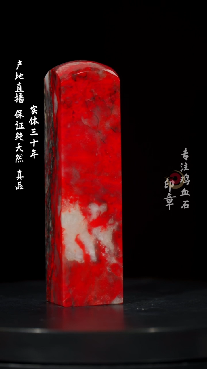 【闪购商品】鸡血石大红袍鸡血石
