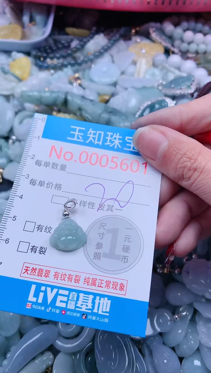 【闪购商品】翡翠吊坠(不含链)未镶嵌5601