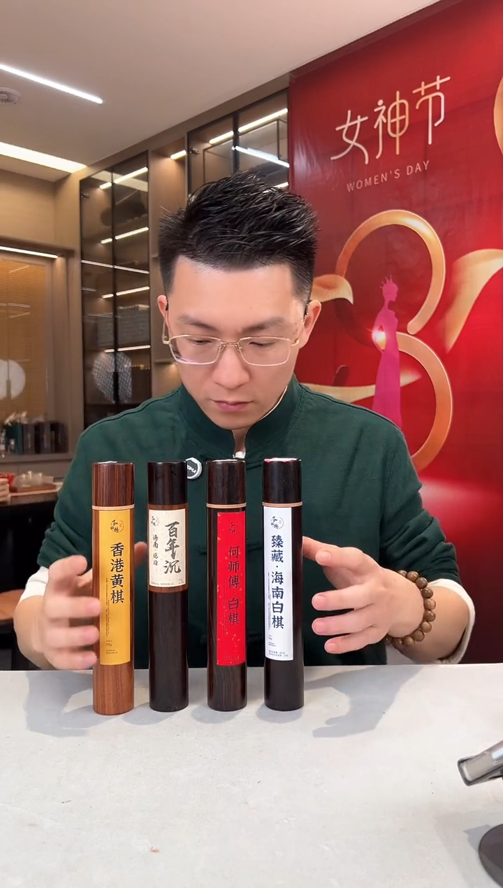 【闪购商品】臻藏+香港黄棋+何师傅+百年沉 各50克