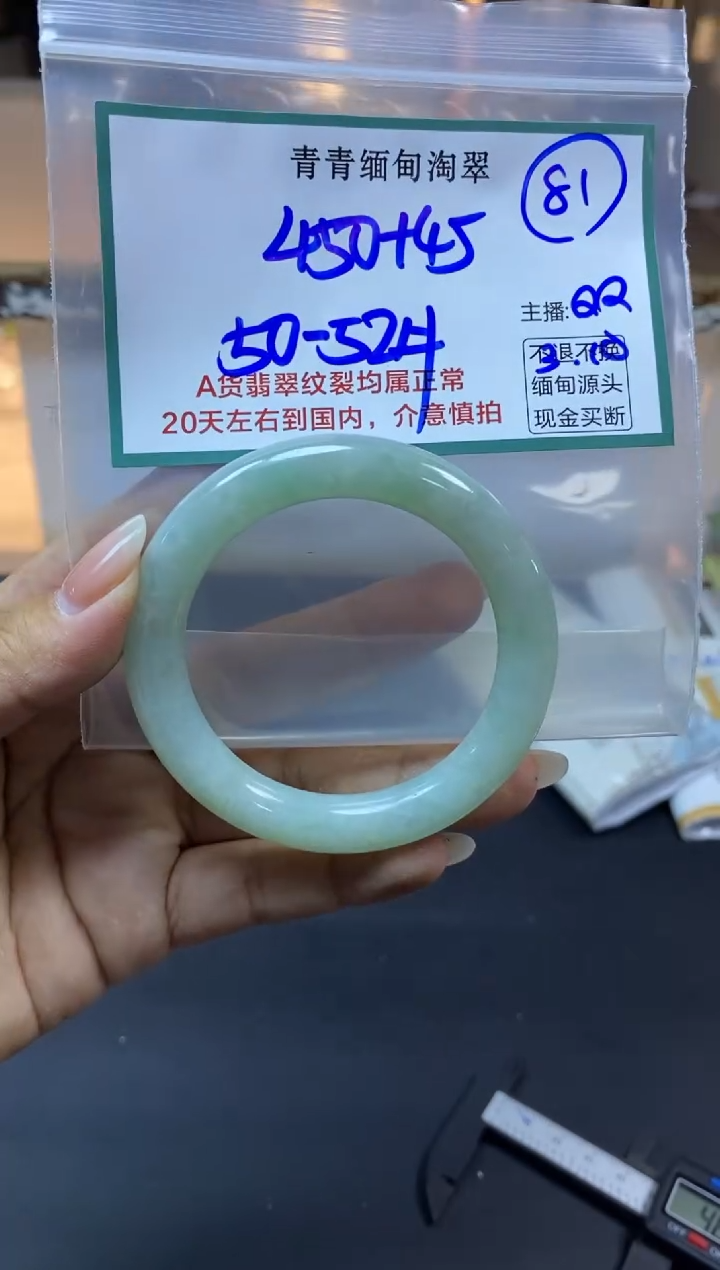 【闪购商品】定制翡翠未镶嵌81/手镯/
