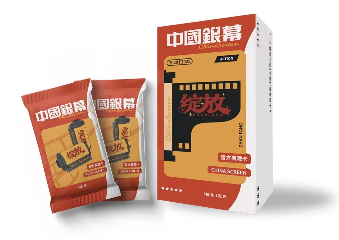 【平拆】 中国银幕-绽放 官方典藏卡 臻藏启幕（默认代拆） 萱