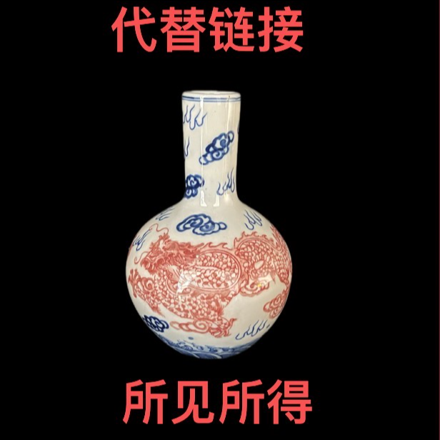 FGH青花釉里红天球瓶