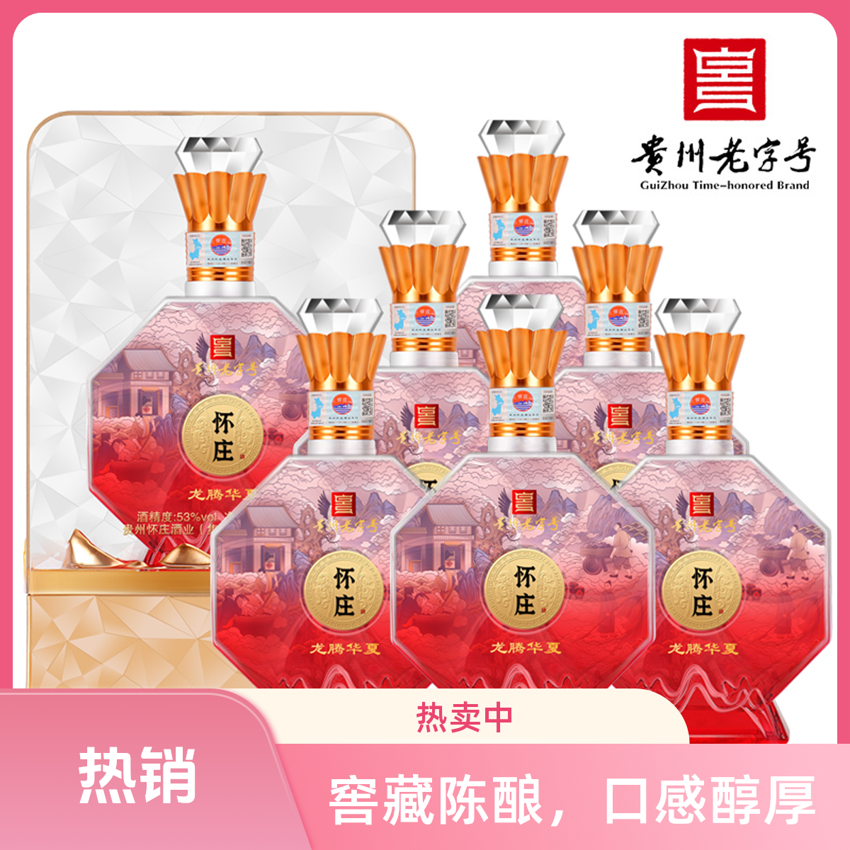 华店怀庄龙腾华夏酱香型礼盒装白酒53%Vol500ml