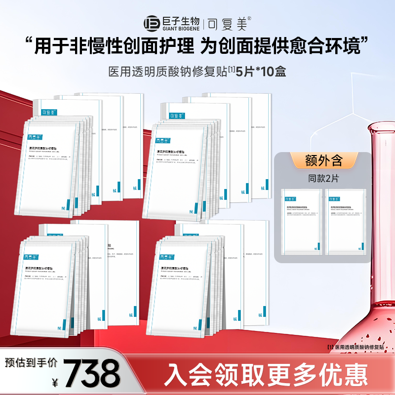 可复美医用透明质酸钠修复贴创面 激光 光子 果酸换肤 微整形术后的非慢性创面的护理 提供创面愈合环境